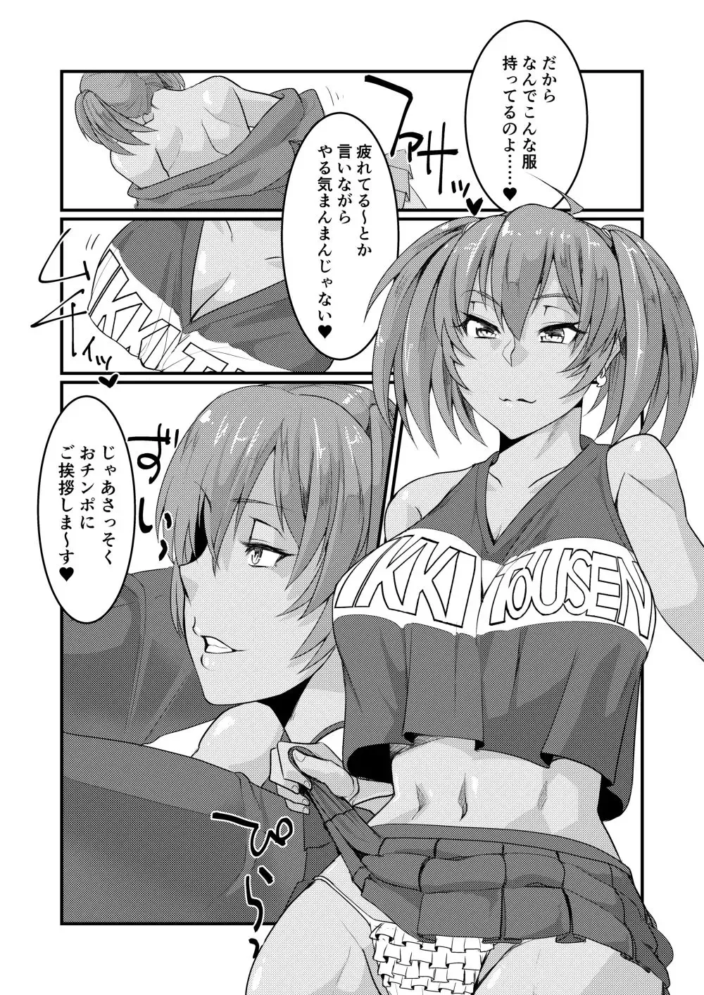 [Haiboku] Ryofu Housen to Cosplay SEX ~ Cheer AmeSch Hen Fhentai - Page 8