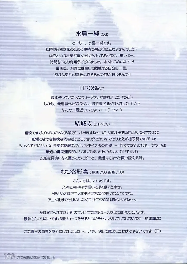 [Watsuki Ayamo] Watsukiya no Hon Soushuuhen 3 Fhentai - Page 102