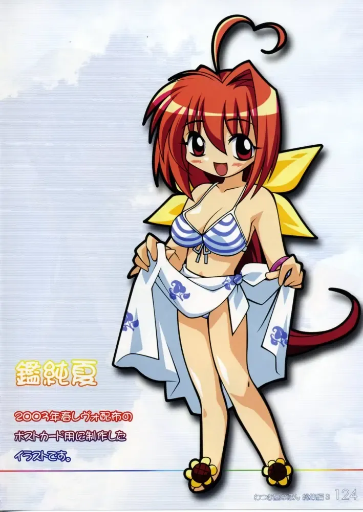 [Watsuki Ayamo] Watsukiya no Hon Soushuuhen 3 Fhentai - Page 123