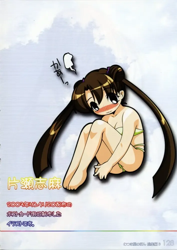 [Watsuki Ayamo] Watsukiya no Hon Soushuuhen 3 Fhentai - Page 127