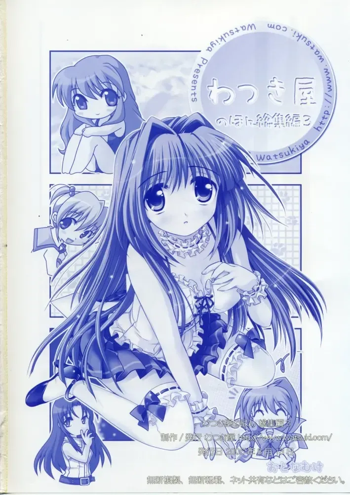 [Watsuki Ayamo] Watsukiya no Hon Soushuuhen 3 Fhentai - Page 145