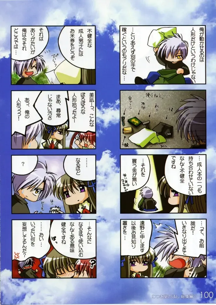 [Watsuki Ayamo] Watsukiya no Hon Soushuuhen 3 Fhentai - Page 99