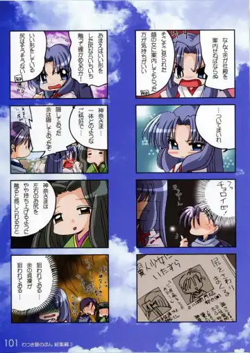 [Watsuki Ayamo] Watsukiya no Hon Soushuuhen 3 Fhentai - Page 100