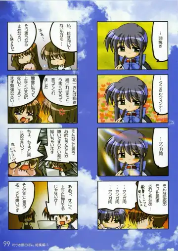 [Watsuki Ayamo] Watsukiya no Hon Soushuuhen 3 Fhentai - Page 98