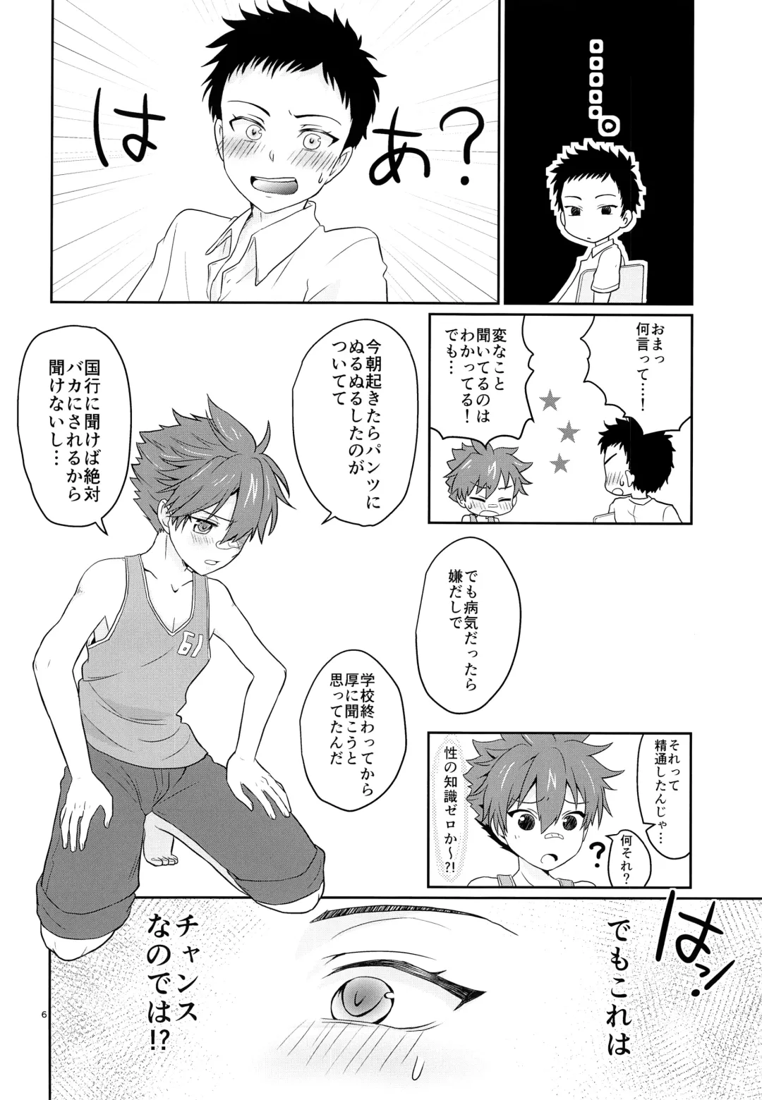 [Ninbyo Nin] Ore to Koitsu no Hatsu Sex - YOU and ME FIRST LOVE Fhentai - Page 5