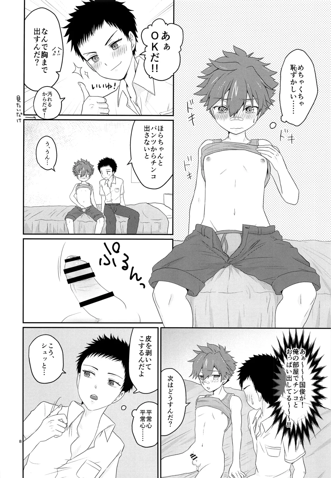 [Ninbyo Nin] Ore to Koitsu no Hatsu Sex - YOU and ME FIRST LOVE Fhentai - Page 7