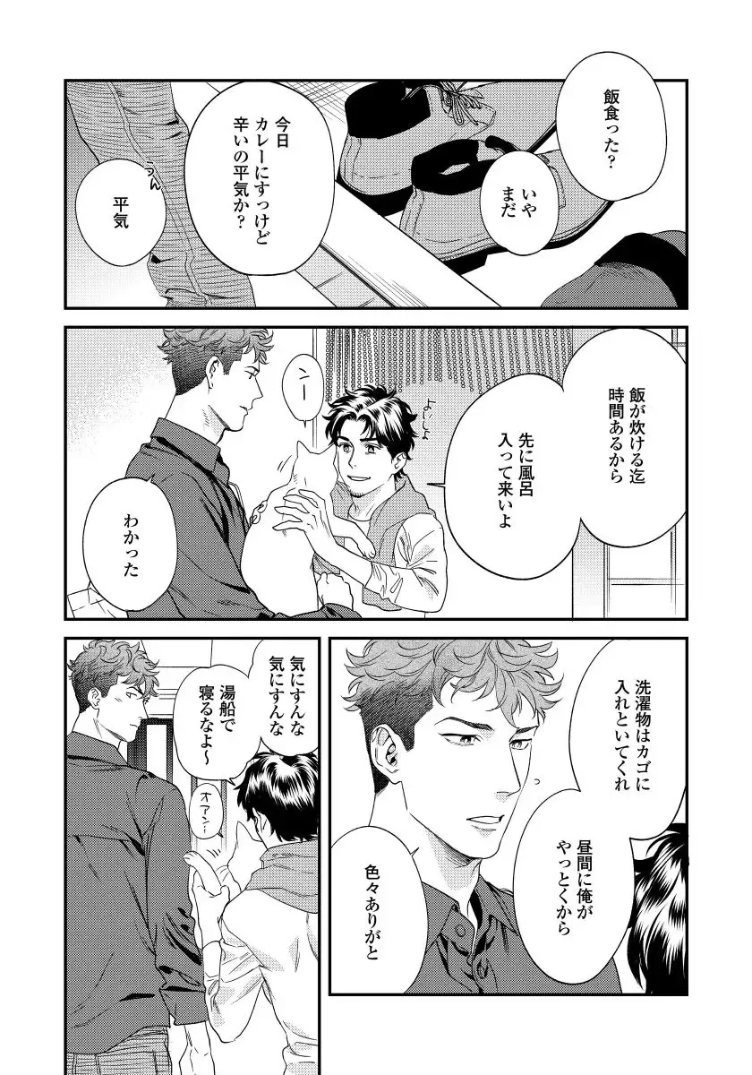 [Niyama] Ore no Omawari-san 2 1 Fhentai - Page 15