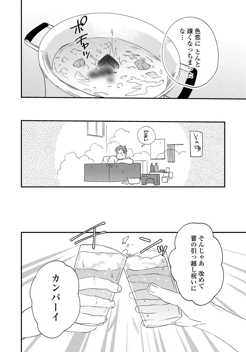 [Niyama] Ore no Omawari-san 2 1 Fhentai - Page 19