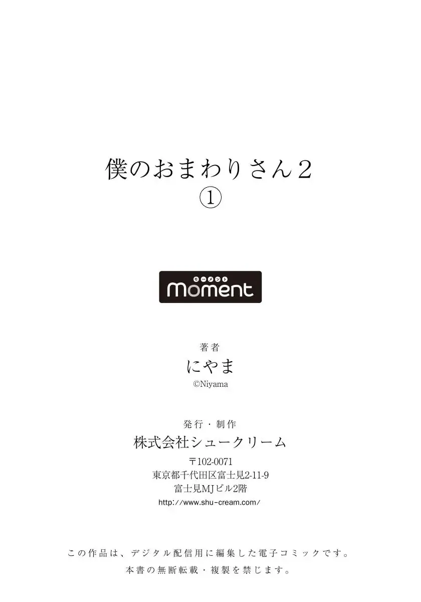 [Niyama] Ore no Omawari-san 2 1 Fhentai - Page 37