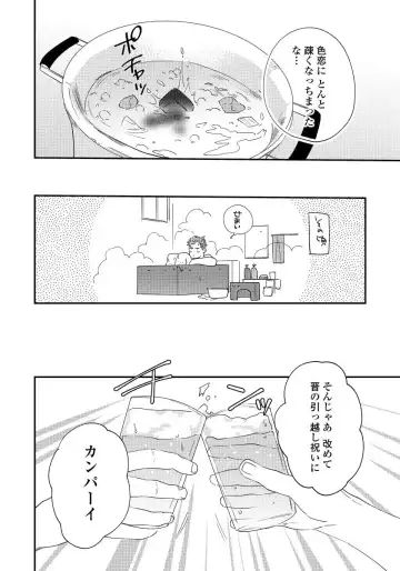 [Niyama] Ore no Omawari-san 2 1 Fhentai - Page 19