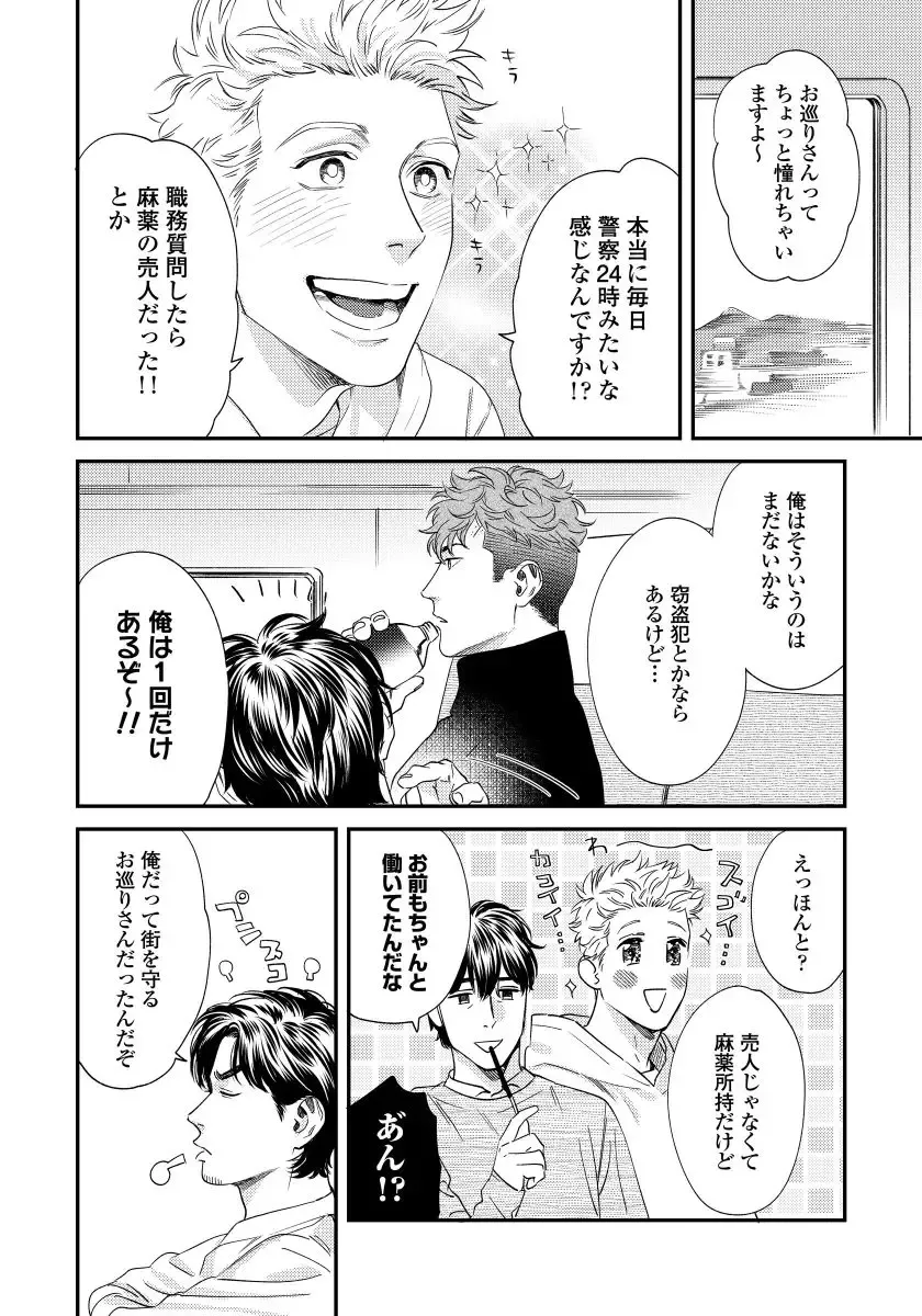 [Niyama] Ore no Omawari-san 2 3 Fhentai - Page 11