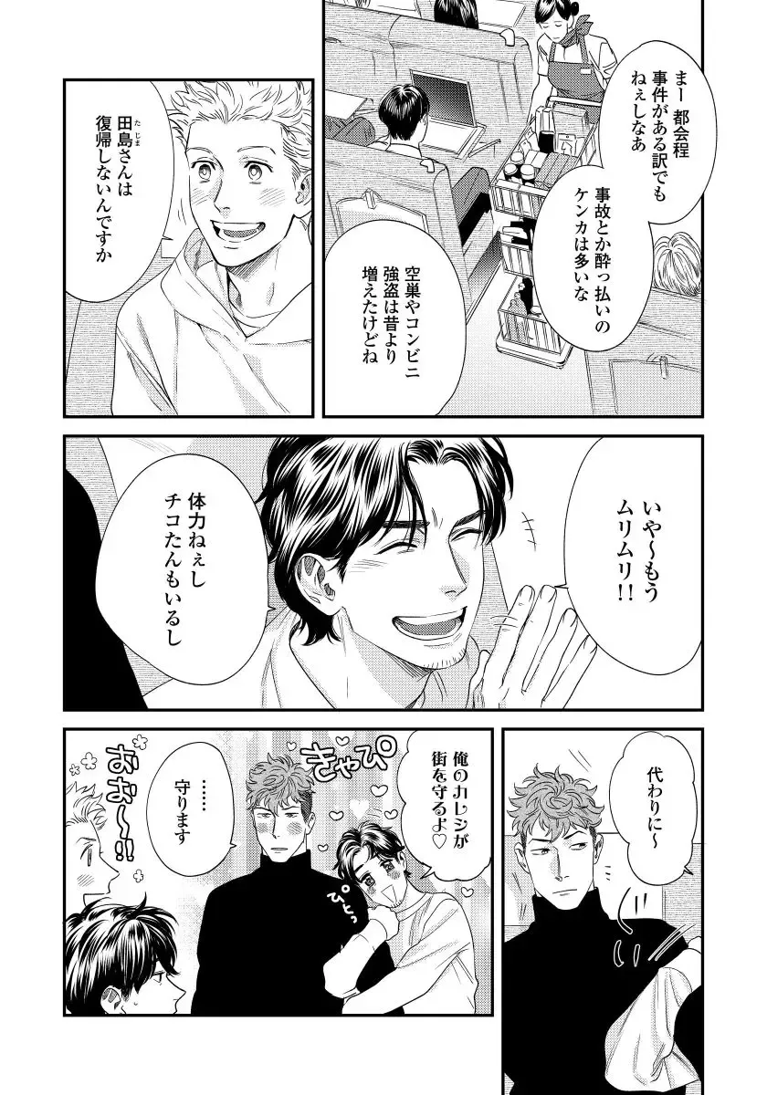 [Niyama] Ore no Omawari-san 2 3 Fhentai - Page 12