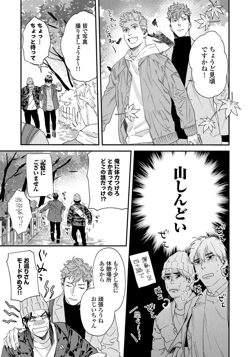 [Niyama] Ore no Omawari-san 2 3 Fhentai - Page 14