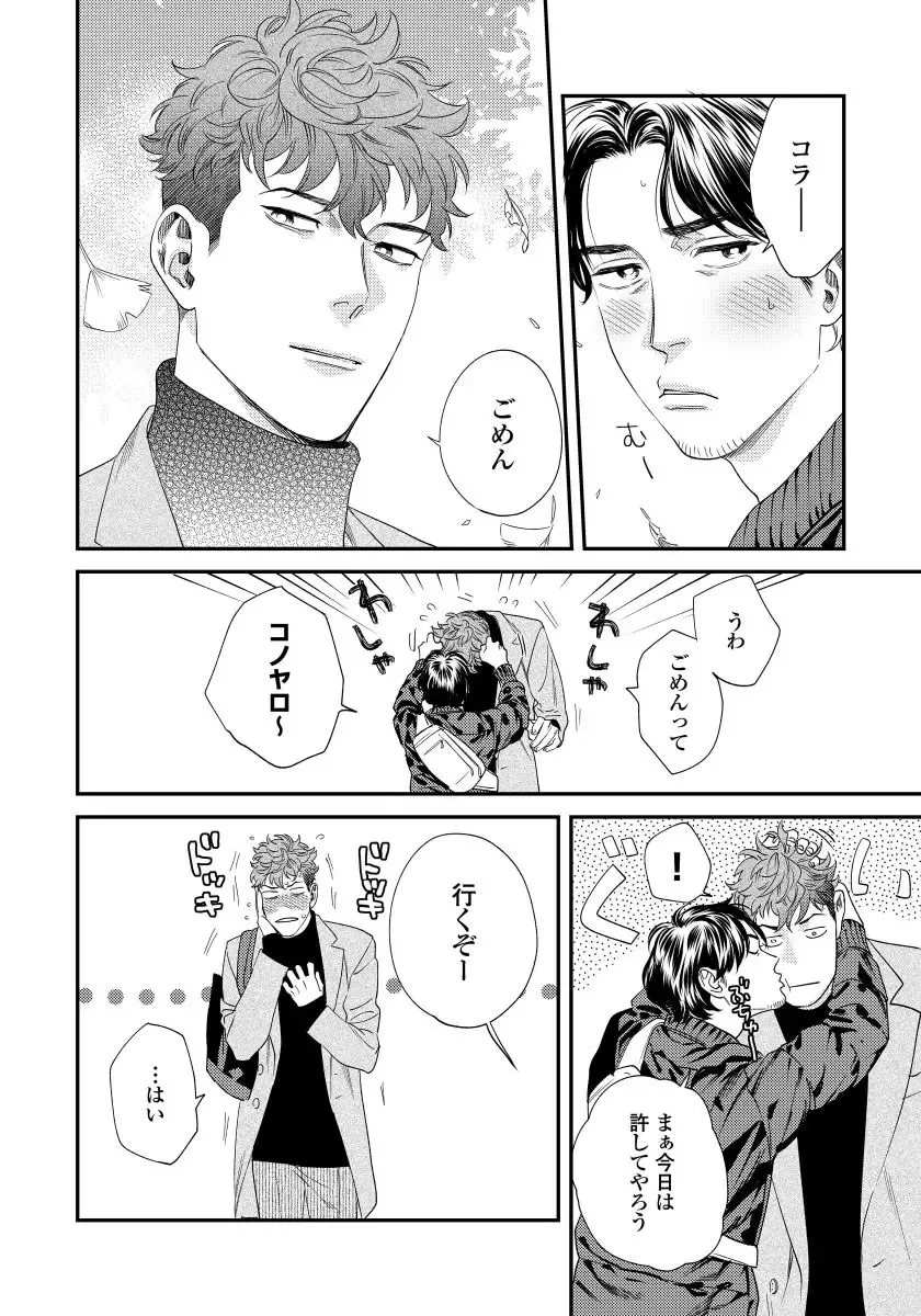 [Niyama] Ore no Omawari-san 2 3 Fhentai - Page 17