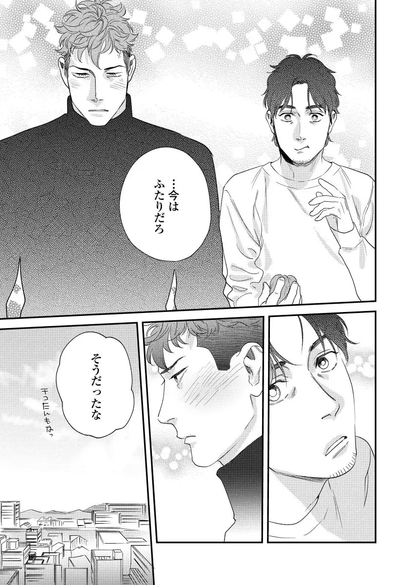 [Niyama] Ore no Omawari-san 2 3 Fhentai - Page 42