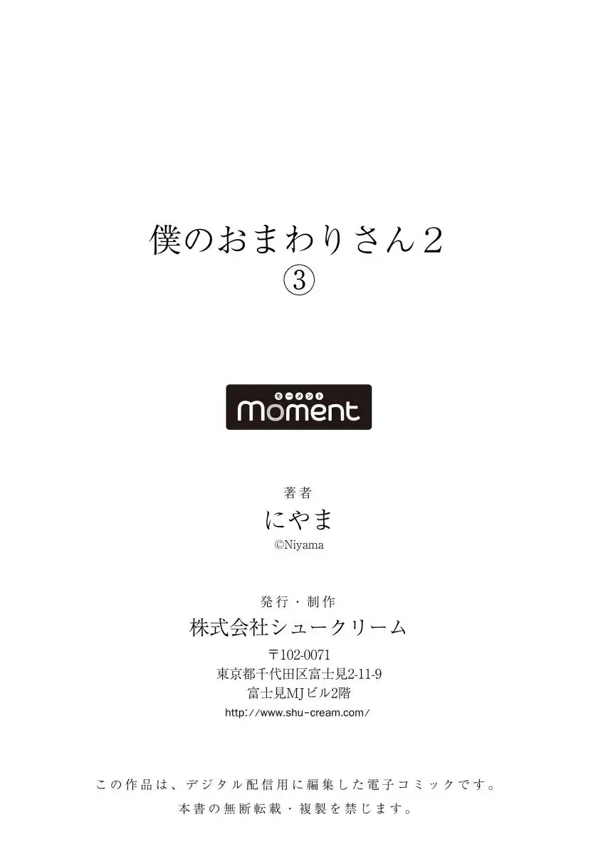 [Niyama] Ore no Omawari-san 2 3 Fhentai - Page 43