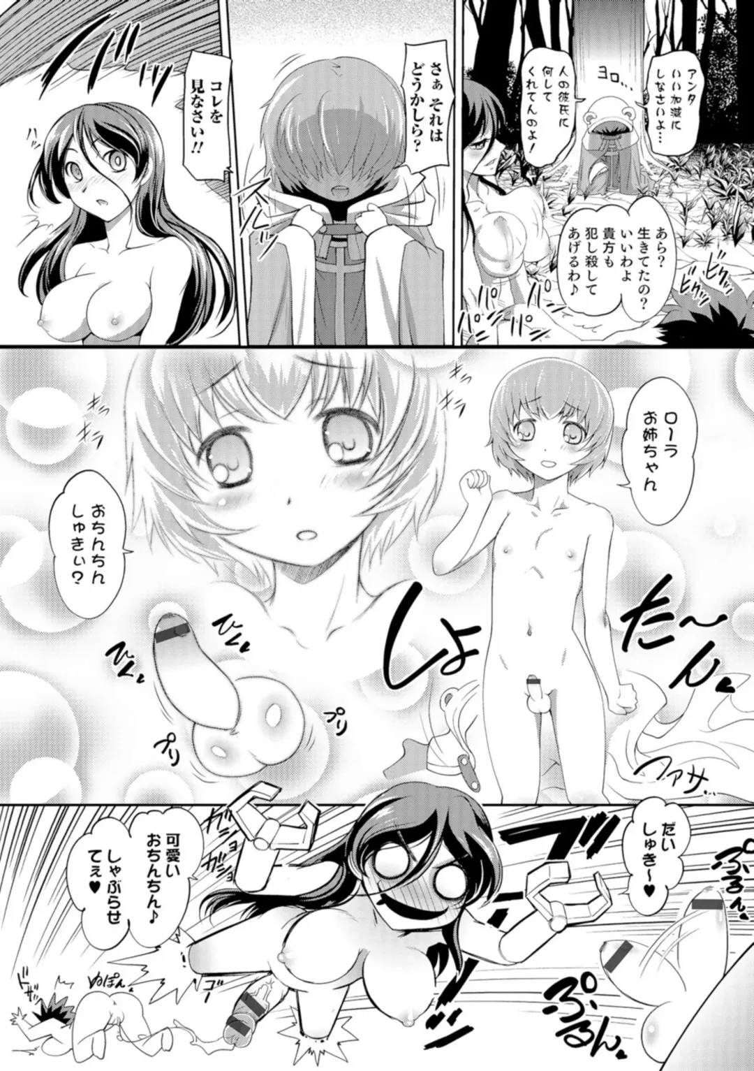 [Raymon] Nyotaika Ouji to Tatasare Hime Fhentai - Page 195