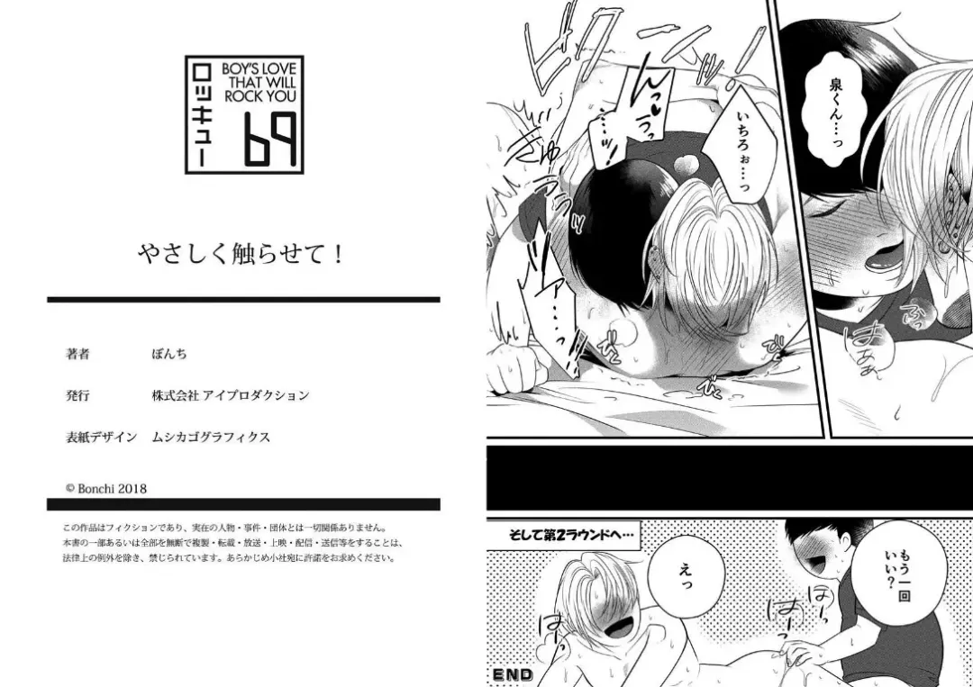 [Bonchi] Yasashiku sawarasete! Fhentai - Page 22