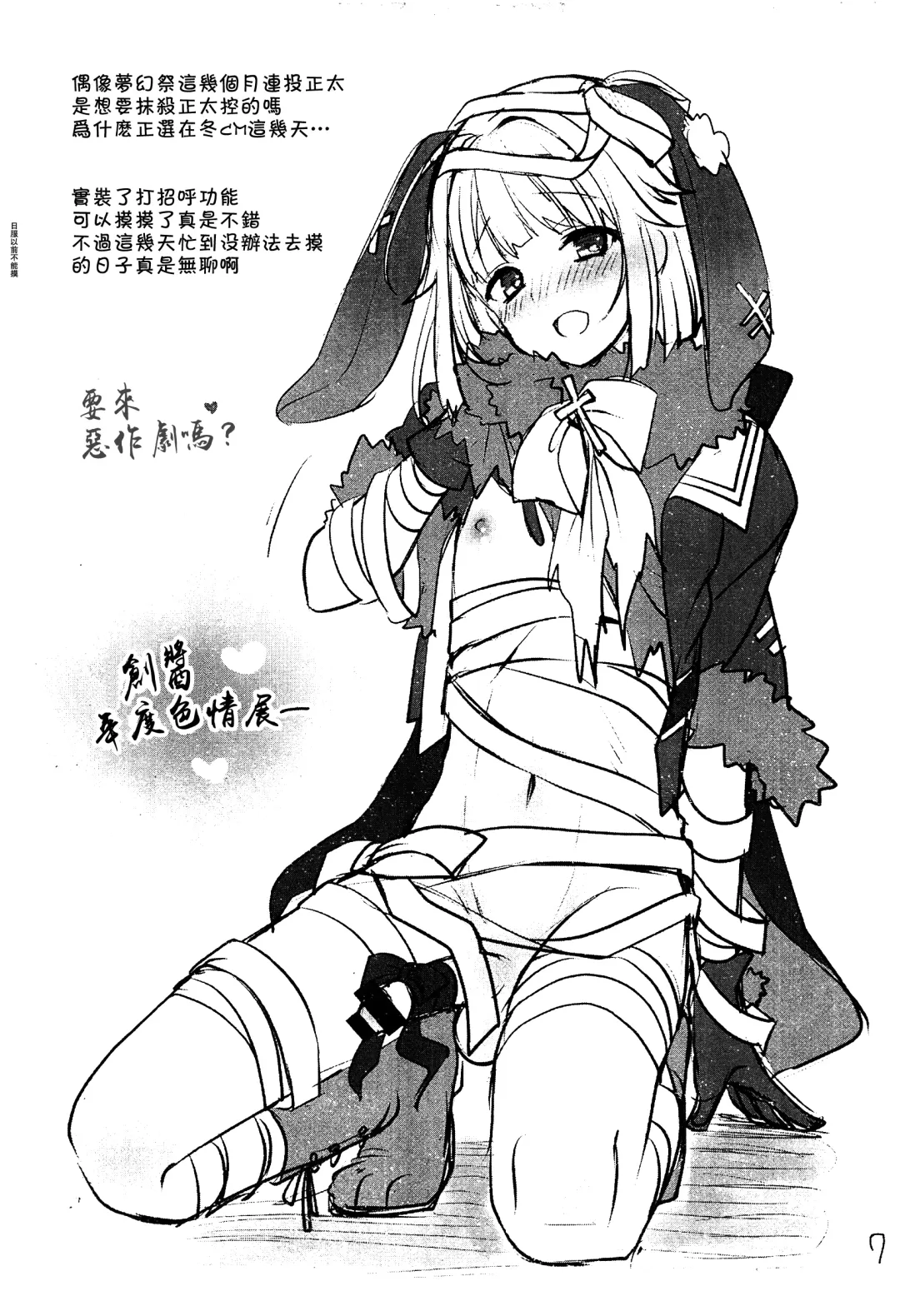 [Menoko] Rakugakishi Fhentai - Page 7