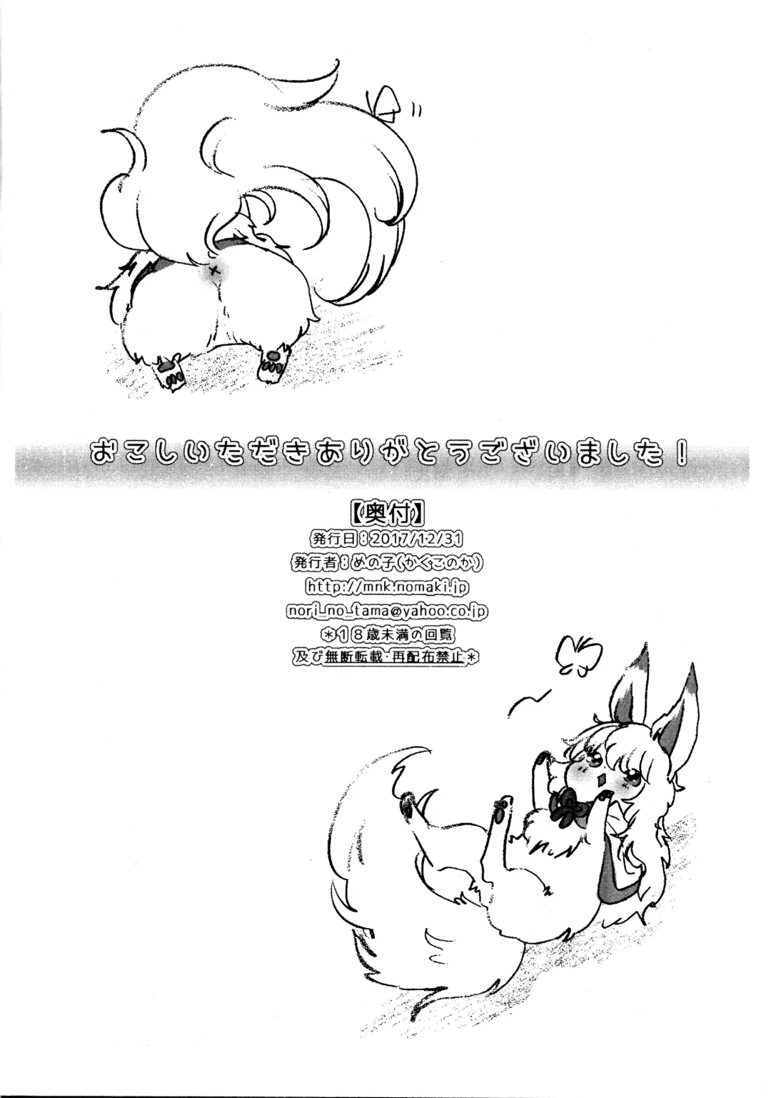 [Menoko] Rakugakishi Fhentai - Page 8