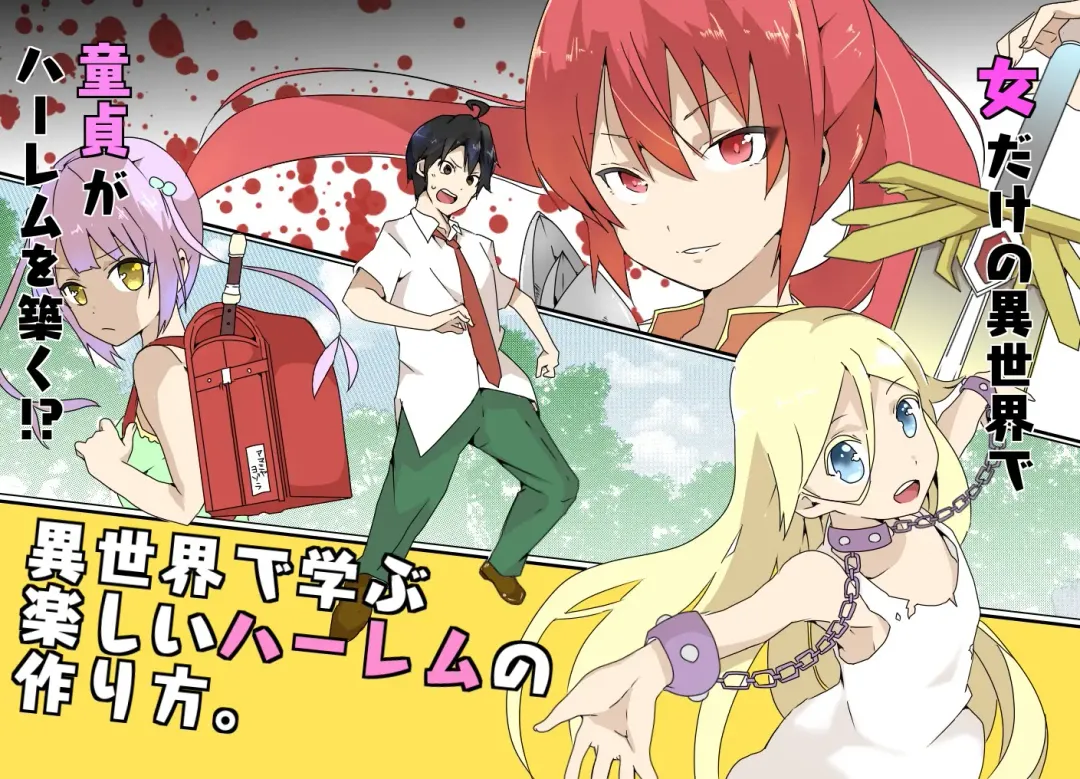 [Macho.] Isekai de Manabu Tanoshii Harlem no Tsukurikata. Ch.1-4 Fhentai - Page 1