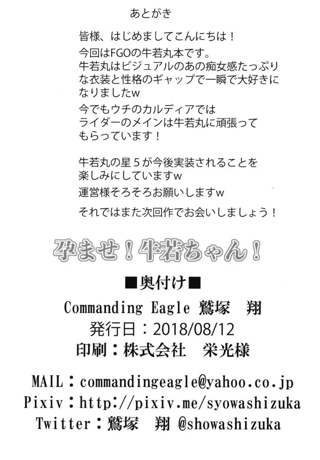 [Washizuka Sho] Haramase! Ushiwaka-chan! Fhentai - Page 20