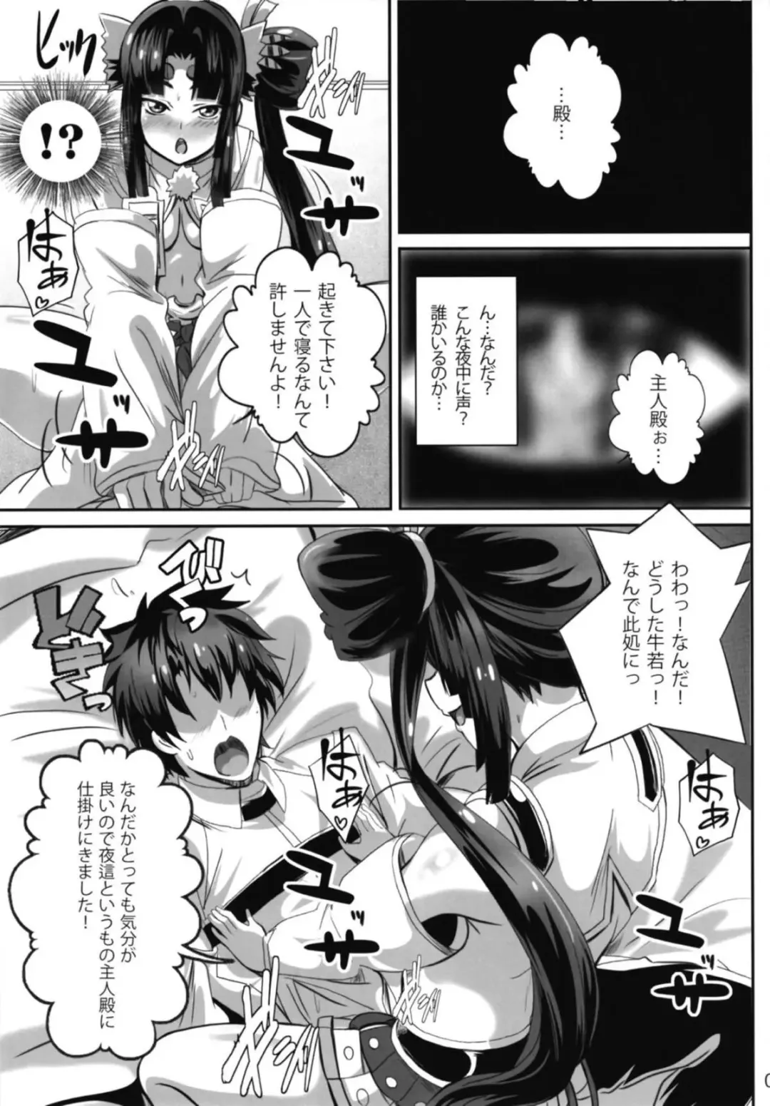 [Washizuka Sho] Haramase! Ushiwaka-chan! Fhentai - Page 3