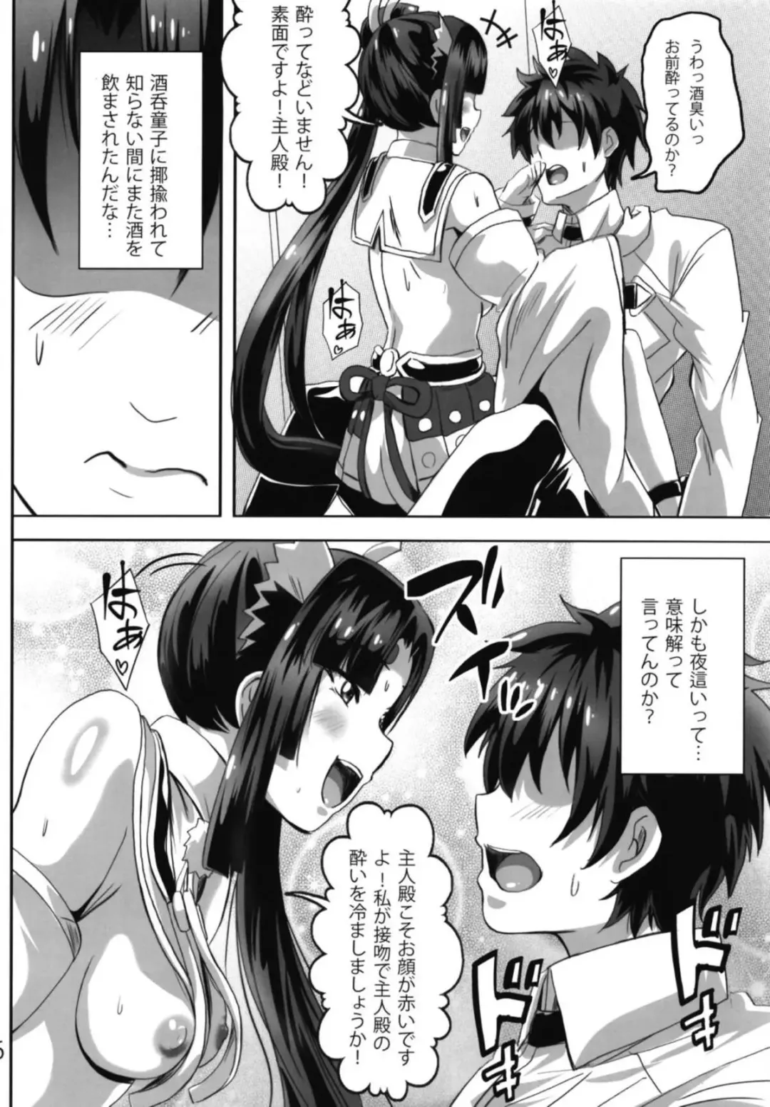 [Washizuka Sho] Haramase! Ushiwaka-chan! Fhentai - Page 4
