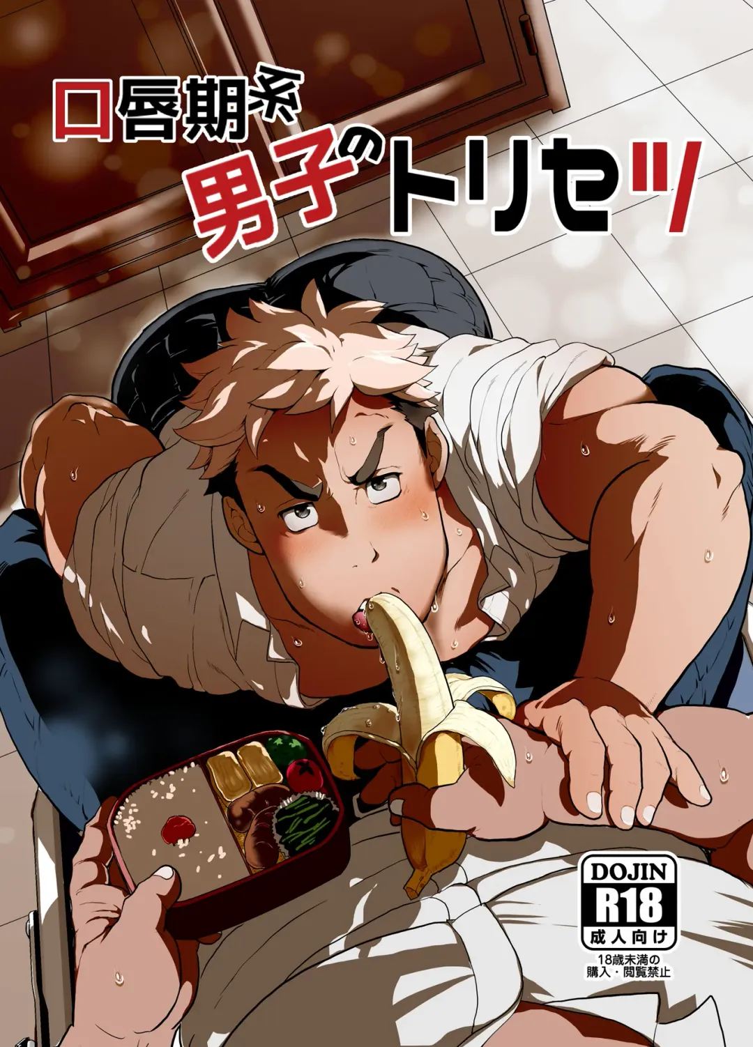 [Chabashira Tatsukichi] Koushinkikei Danshi no Torisetsu Fhentai - Page 1