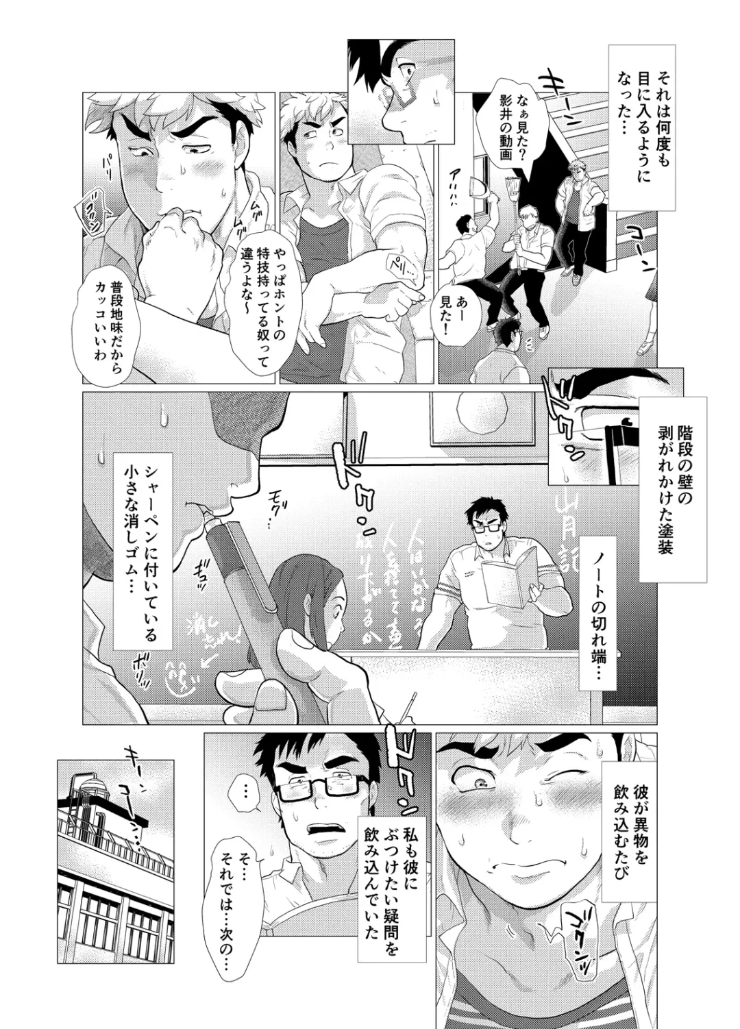 [Chabashira Tatsukichi] Koushinkikei Danshi no Torisetsu Fhentai - Page 10