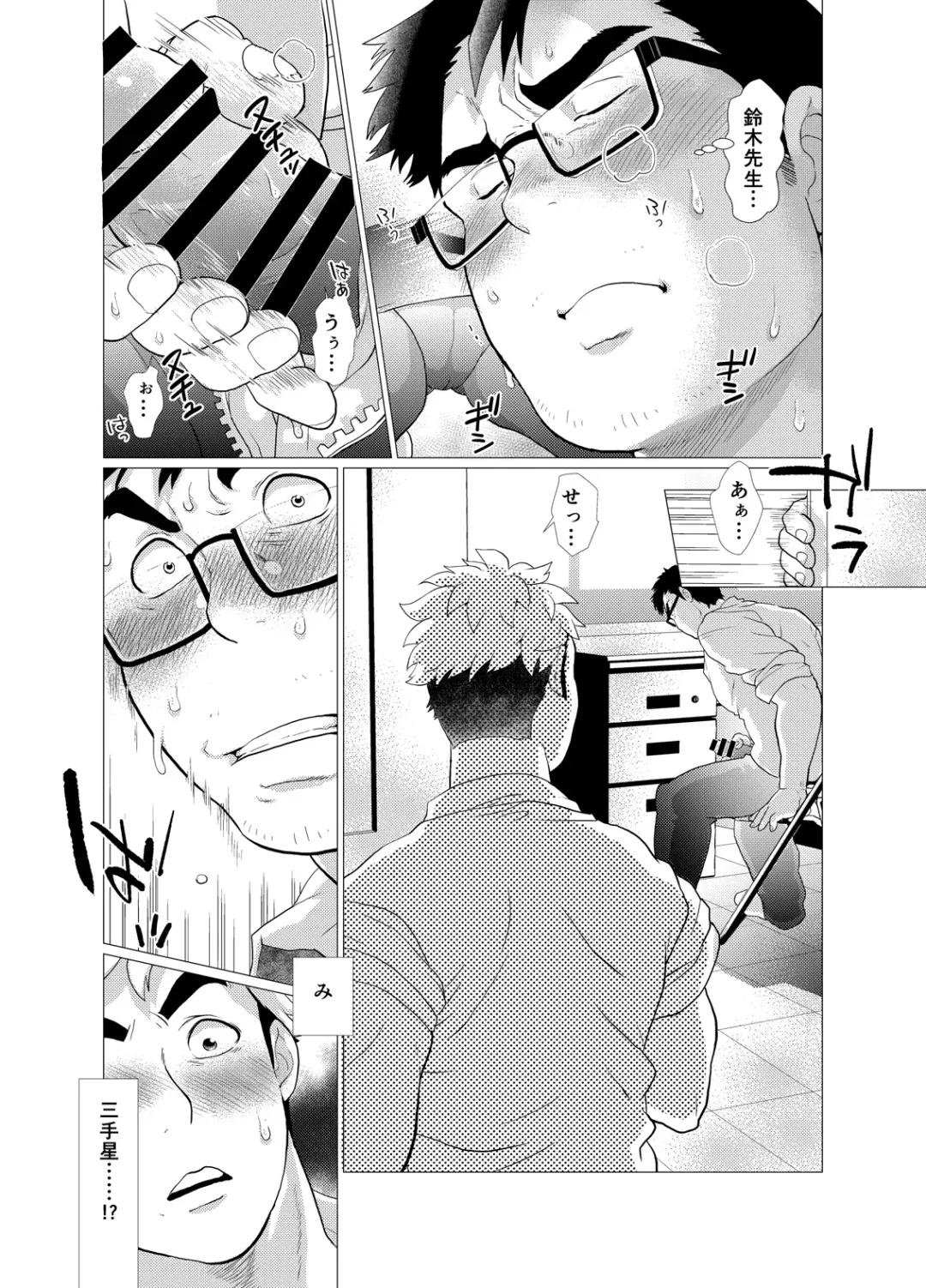 [Chabashira Tatsukichi] Koushinkikei Danshi no Torisetsu Fhentai - Page 13