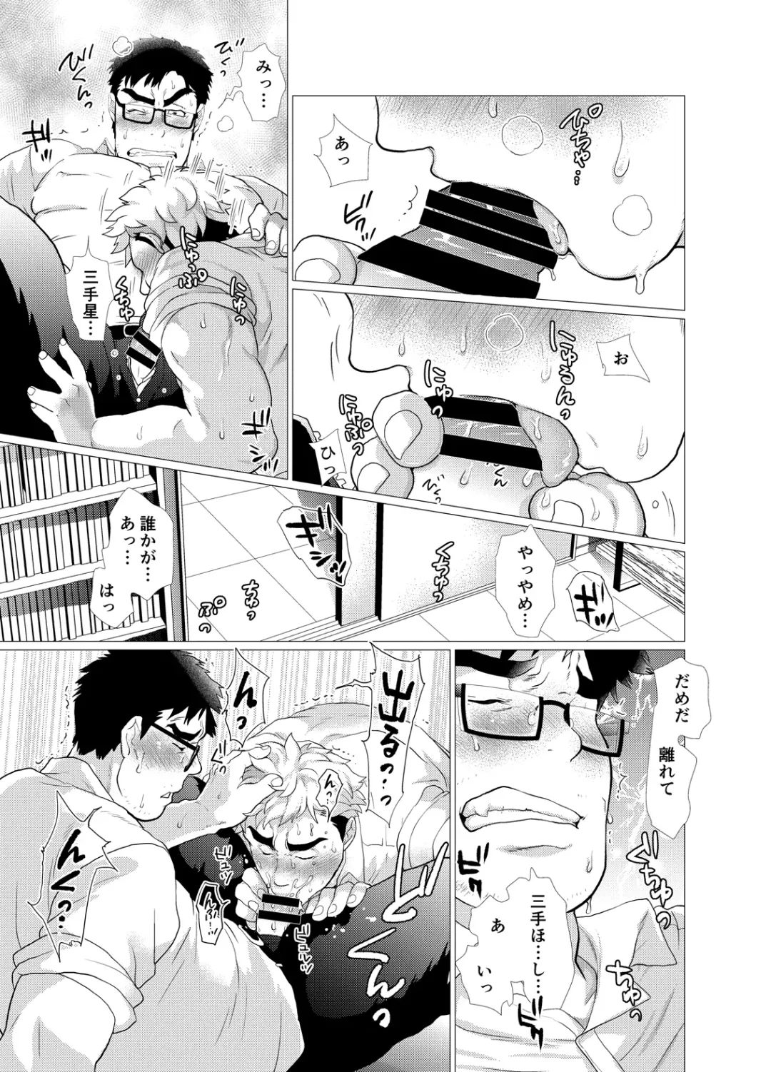 [Chabashira Tatsukichi] Koushinkikei Danshi no Torisetsu Fhentai - Page 15