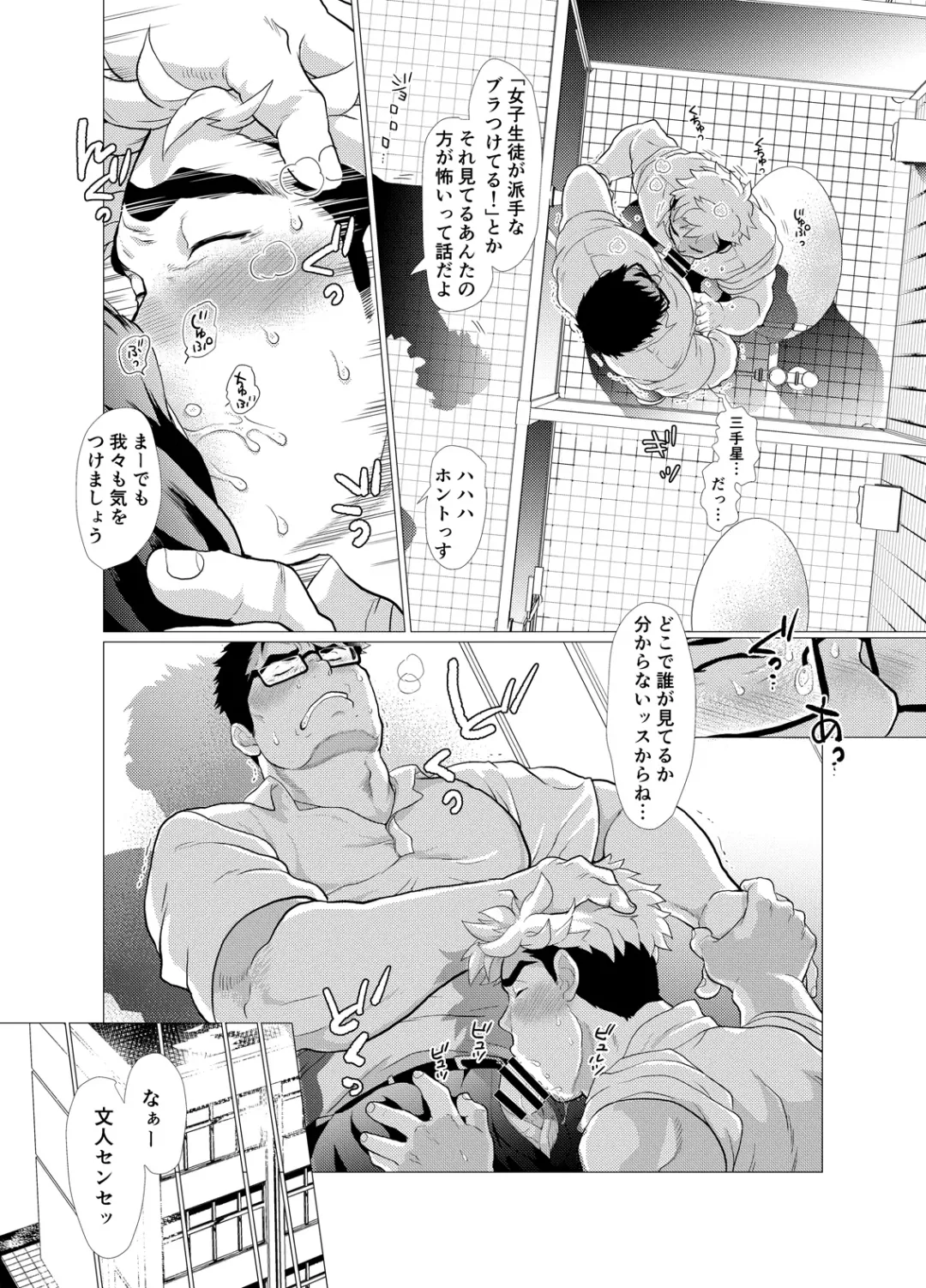 [Chabashira Tatsukichi] Koushinkikei Danshi no Torisetsu Fhentai - Page 22