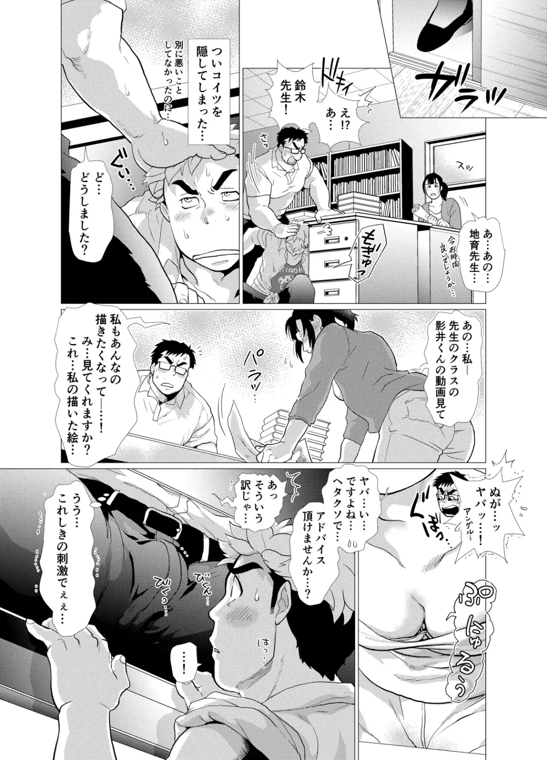 [Chabashira Tatsukichi] Koushinkikei Danshi no Torisetsu Fhentai - Page 24