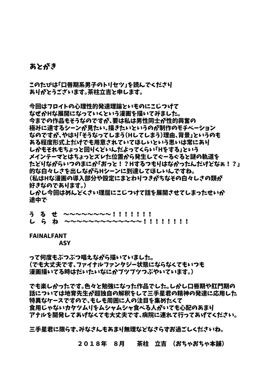 [Chabashira Tatsukichi] Koushinkikei Danshi no Torisetsu Fhentai - Page 43