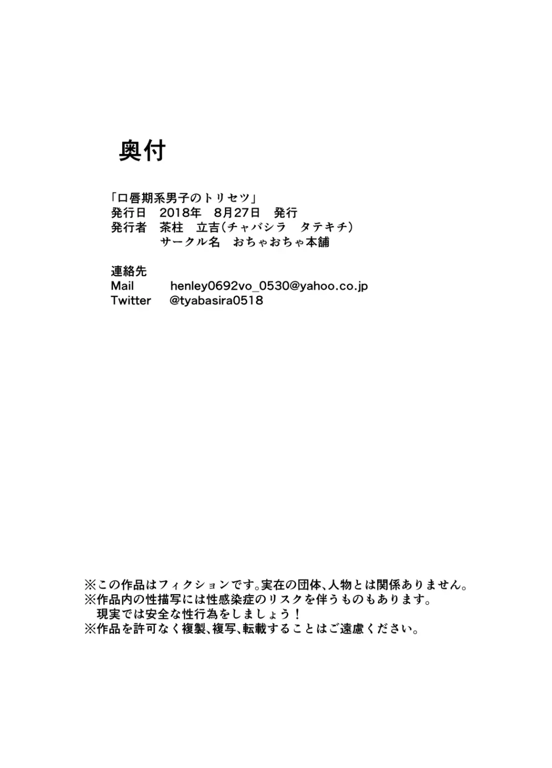 [Chabashira Tatsukichi] Koushinkikei Danshi no Torisetsu Fhentai - Page 44