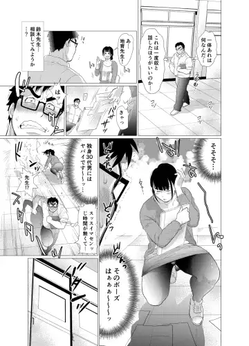 [Chabashira Tatsukichi] Koushinkikei Danshi no Torisetsu Fhentai - Page 11