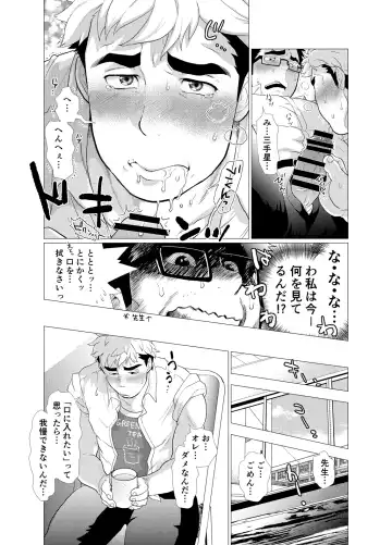 [Chabashira Tatsukichi] Koushinkikei Danshi no Torisetsu Fhentai - Page 16