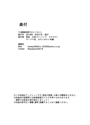 [Chabashira Tatsukichi] Koushinkikei Danshi no Torisetsu Fhentai - Page 44