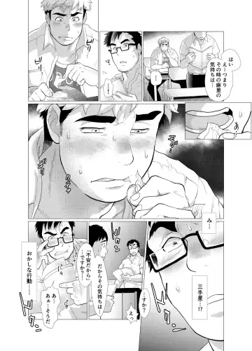 [Chabashira Tatsukichi] Koushinkikei Danshi no Torisetsu Fhentai - Page 9