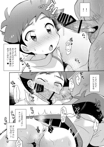 [Nao Michi] Uyahaya Fhentai - Page 18