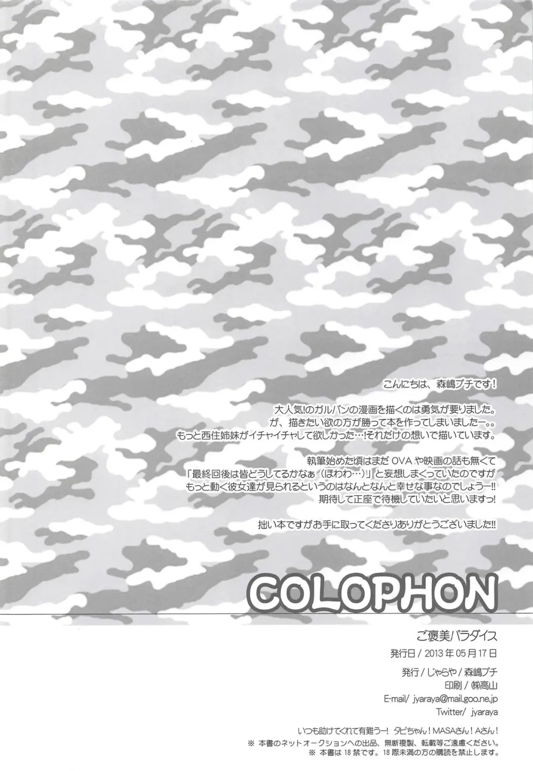 [Morishima Petit] Gohoubi Paradise Fhentai - Page 17