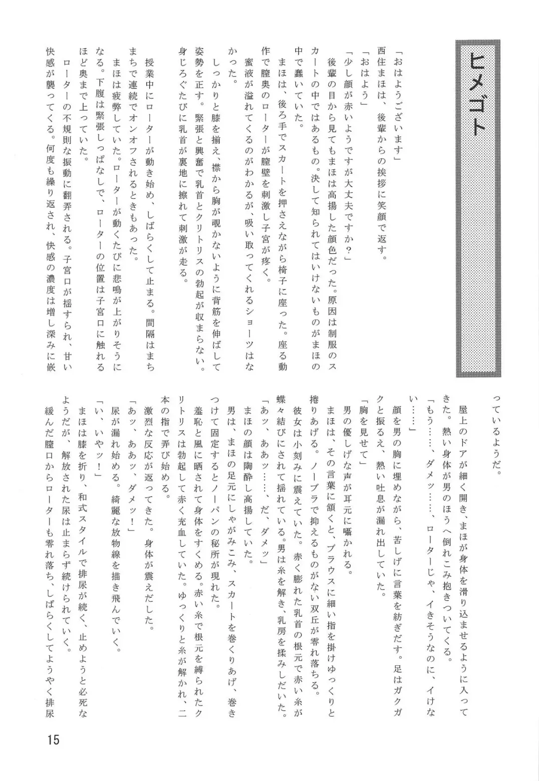 [Nagare Ippon] Momo-chan ga Ganbatte wa Ikan no ka!? Fhentai - Page 16