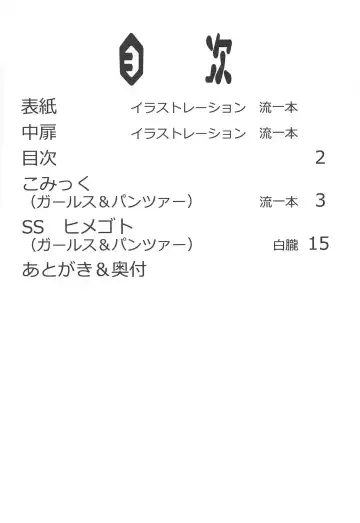 [Nagare Ippon] Momo-chan ga Ganbatte wa Ikan no ka!? Fhentai - Page 3