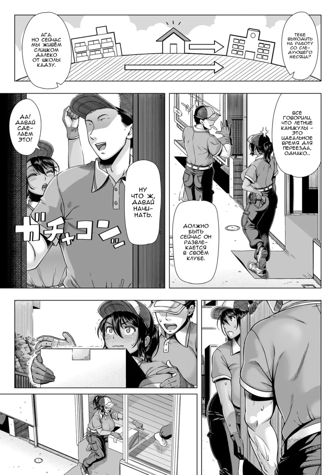 [Shinozuka Yuuji] Delivery Sex | Секс-доставка Fhentai - Page 5