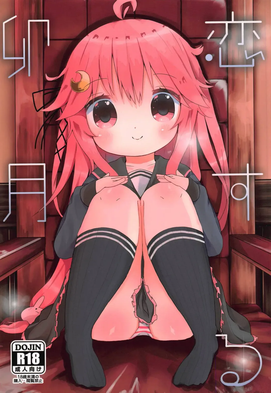 [Mugichoko] Koisuru Uzuki Fhentai - Page 1