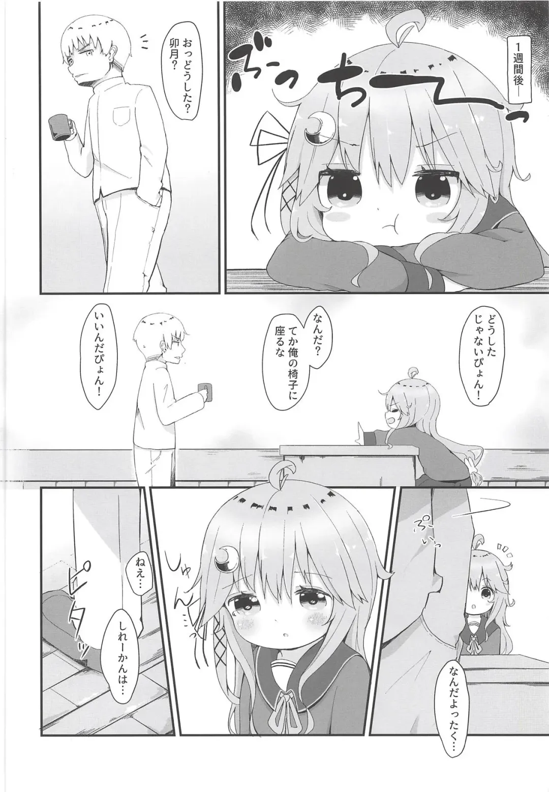 [Mugichoko] Koisuru Uzuki Fhentai - Page 11