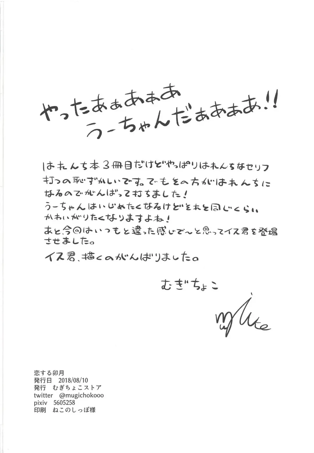 [Mugichoko] Koisuru Uzuki Fhentai - Page 21