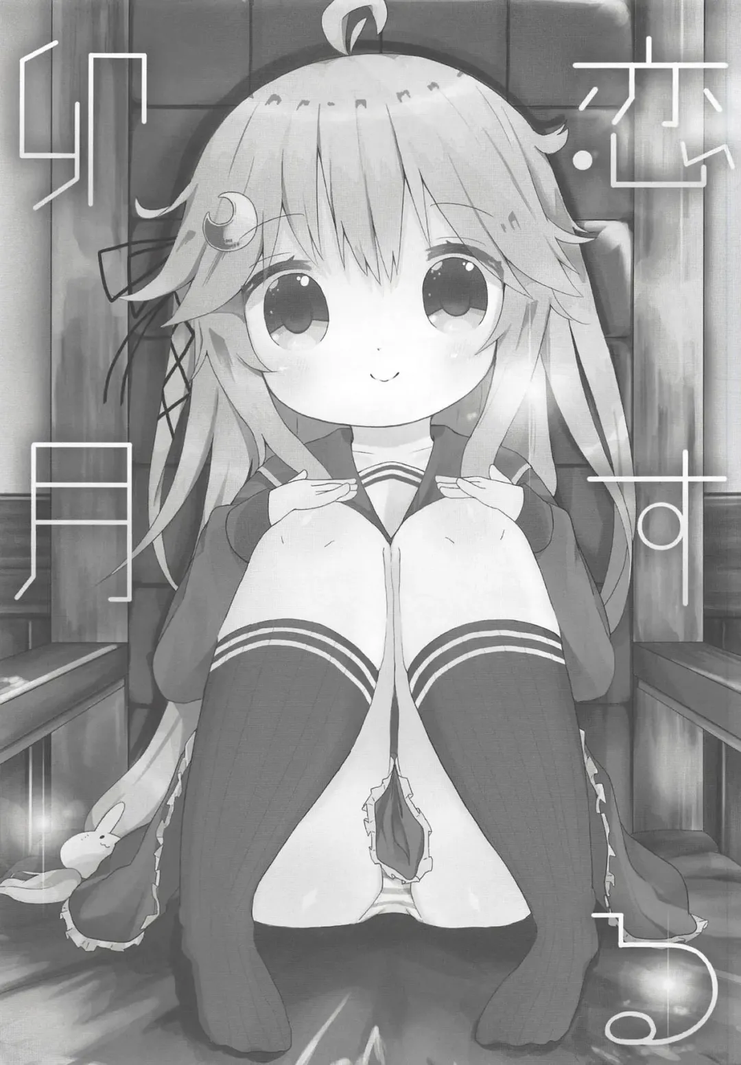 [Mugichoko] Koisuru Uzuki Fhentai - Page 4