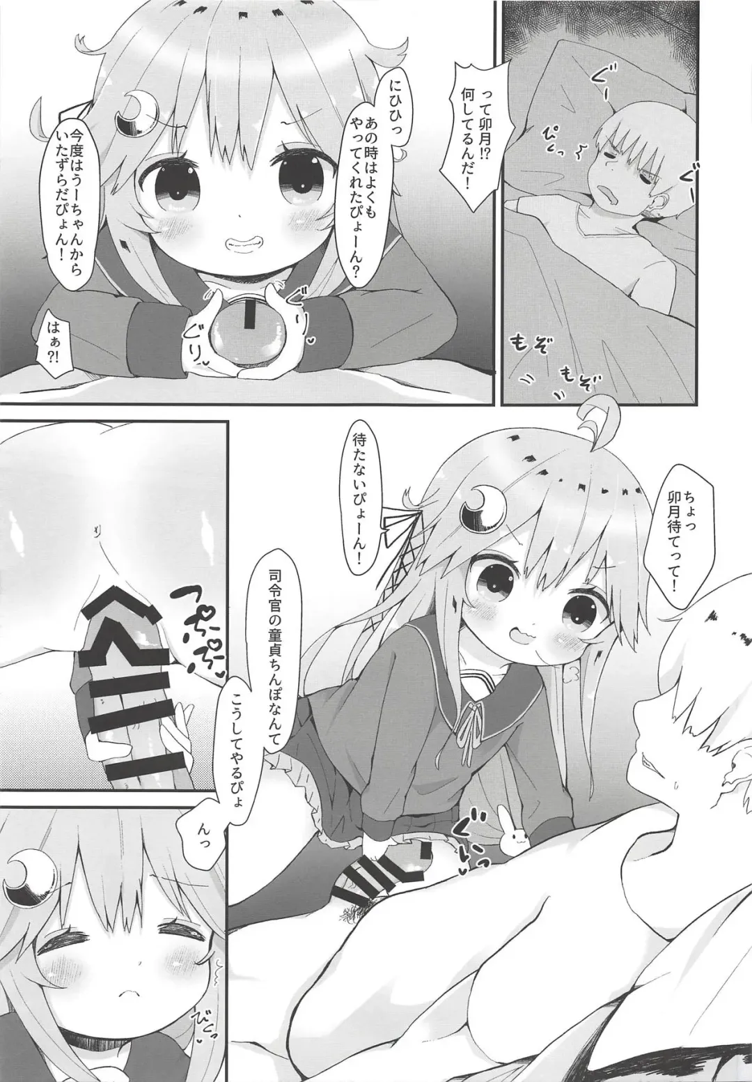 [Mugichoko] Koisuru Uzuki Fhentai - Page 8